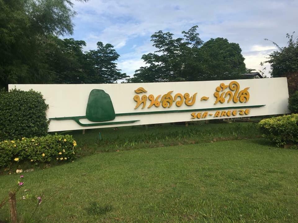 Thang Kwian Baan Rug Nam Saiヴィラ エクステリア 写真